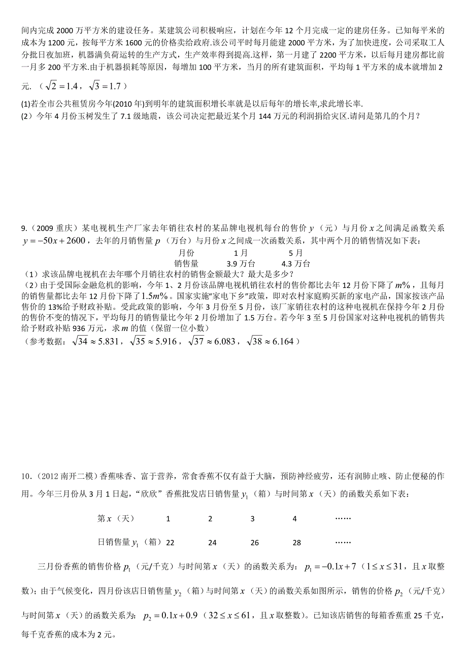 一元二次方程难题学生版_第4页