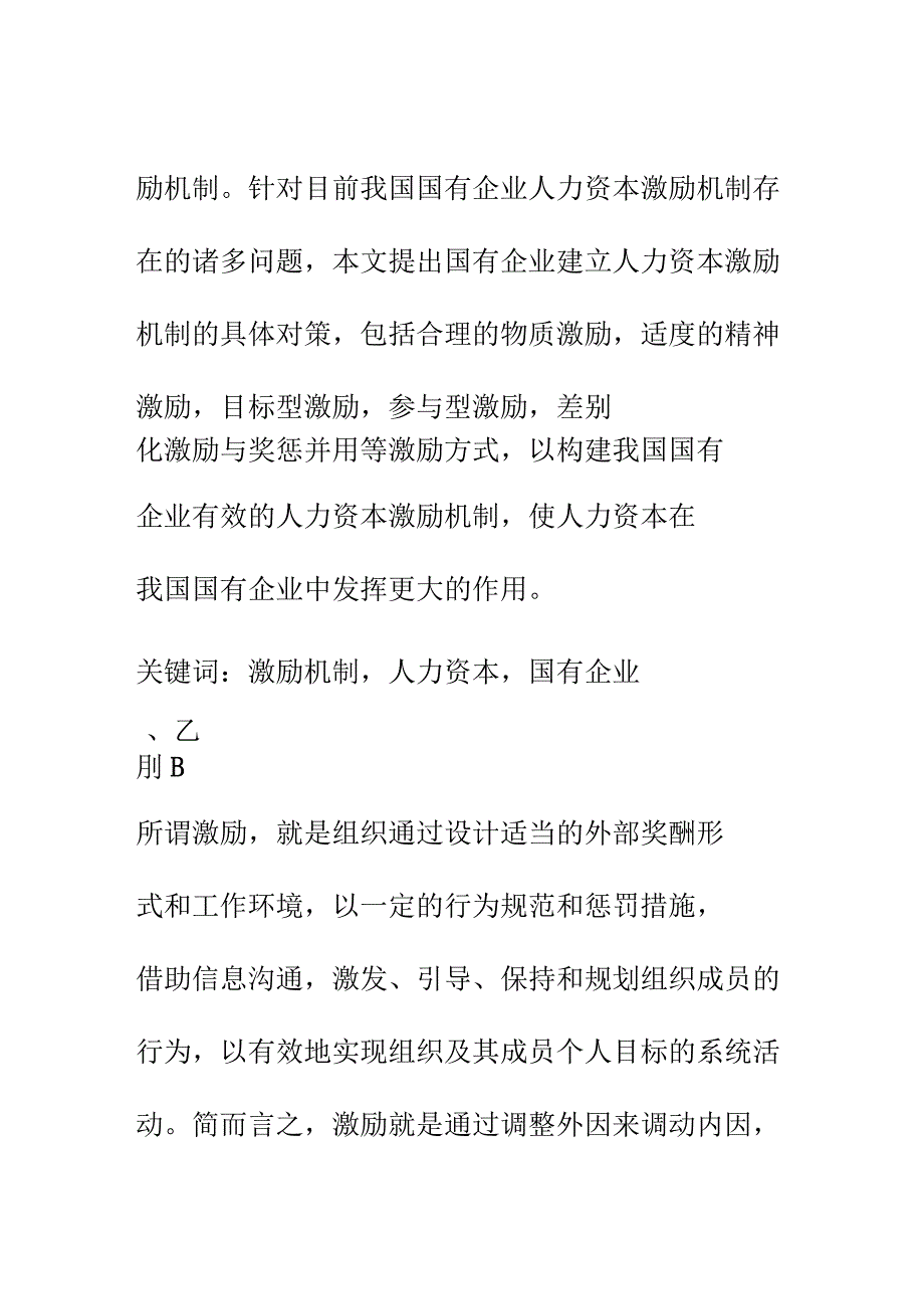 国有企业人力资本激励机制的研究_第2页