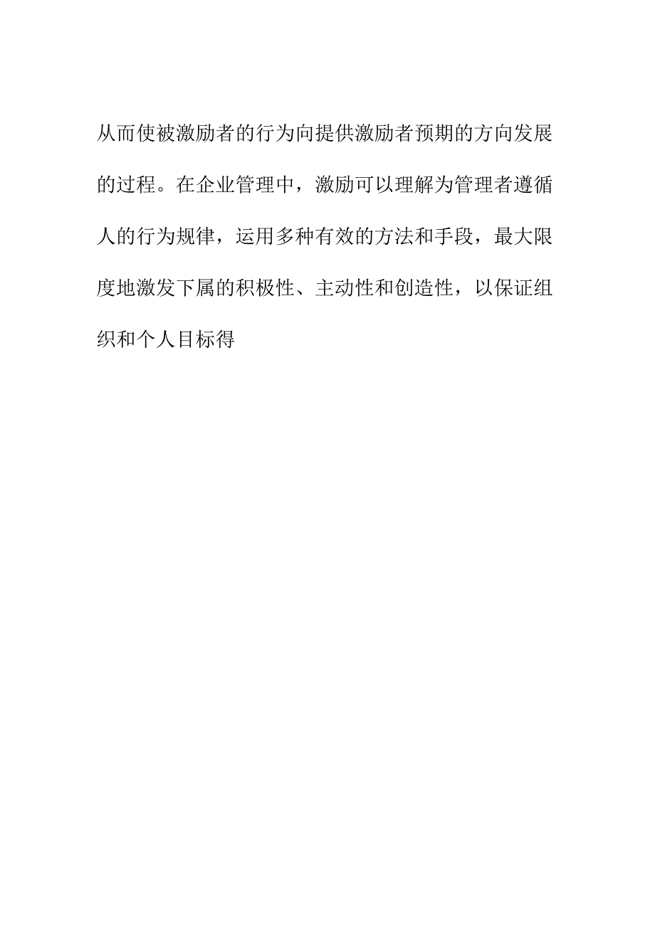 国有企业人力资本激励机制的研究_第3页