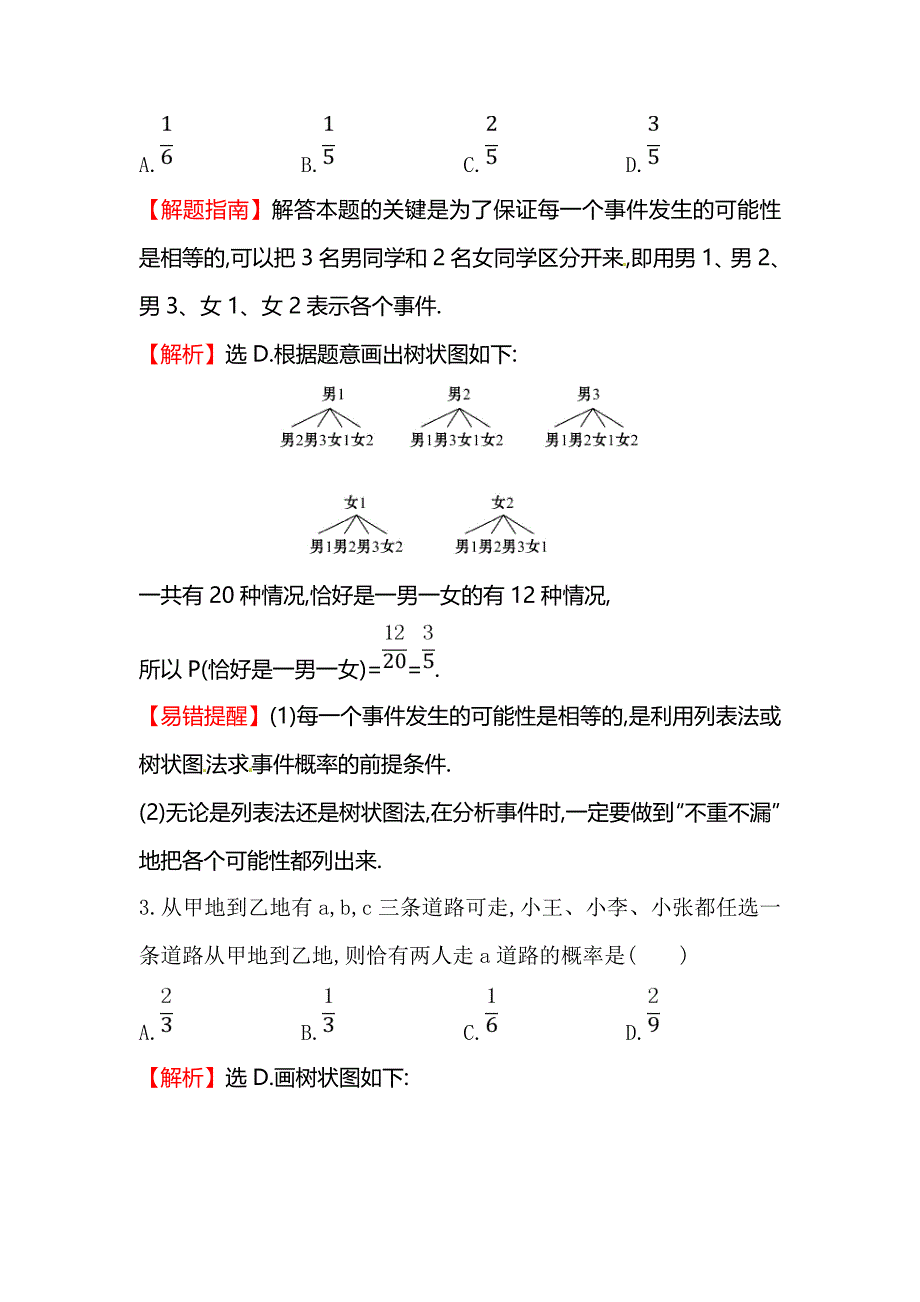 课时提升作业(三十六)2522.doc_第2页