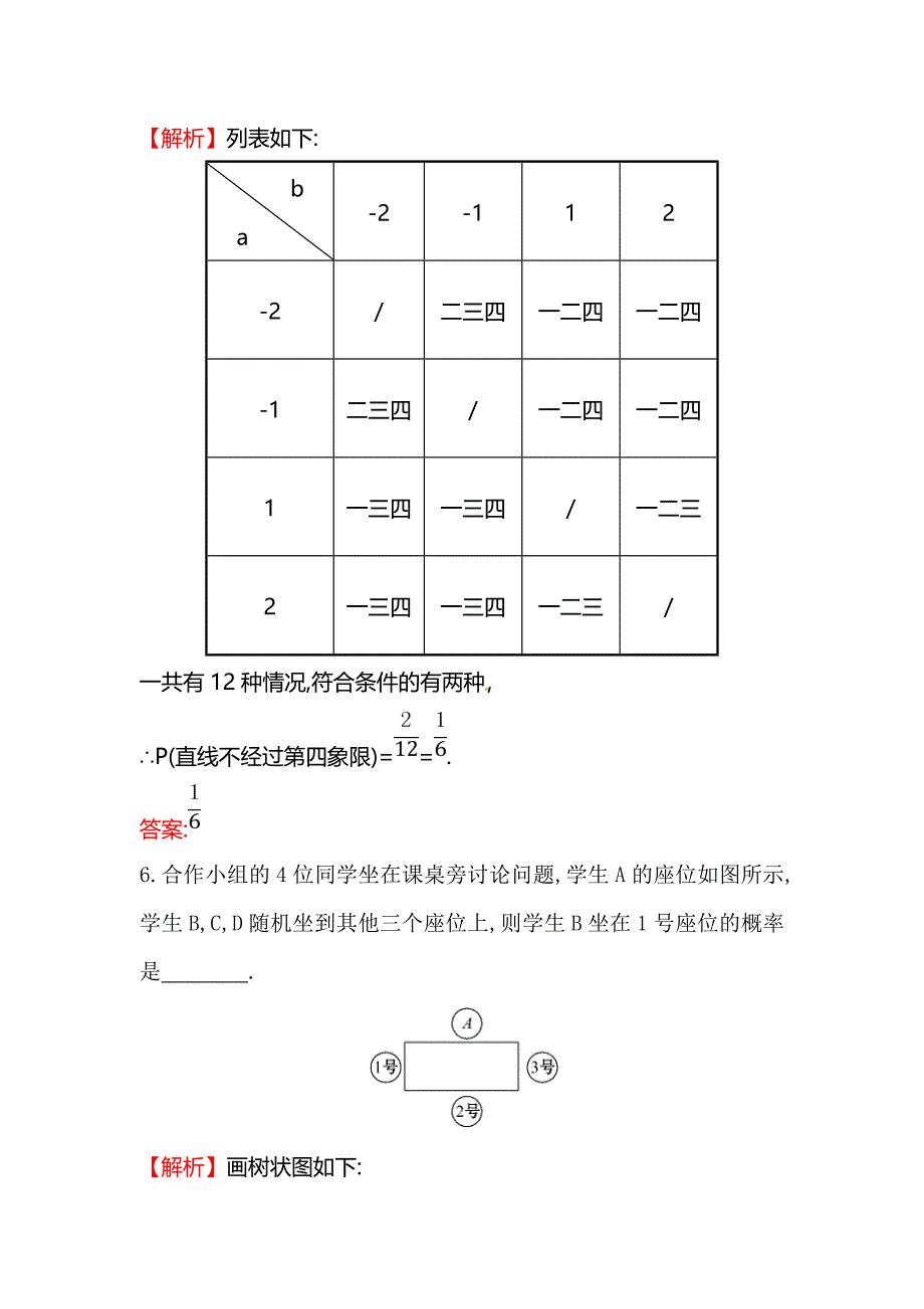 课时提升作业(三十六)2522.doc_第4页