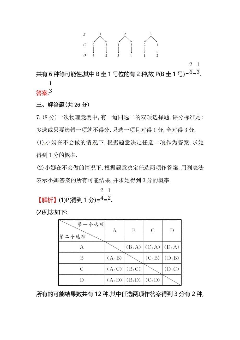 课时提升作业(三十六)2522.doc_第5页