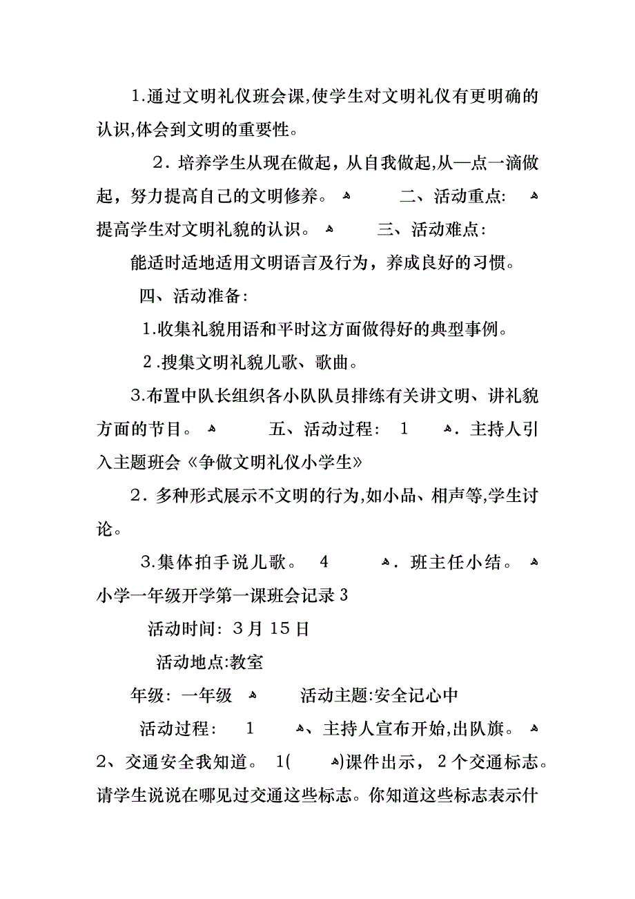 小学一年级开学第一课班会记录_第2页