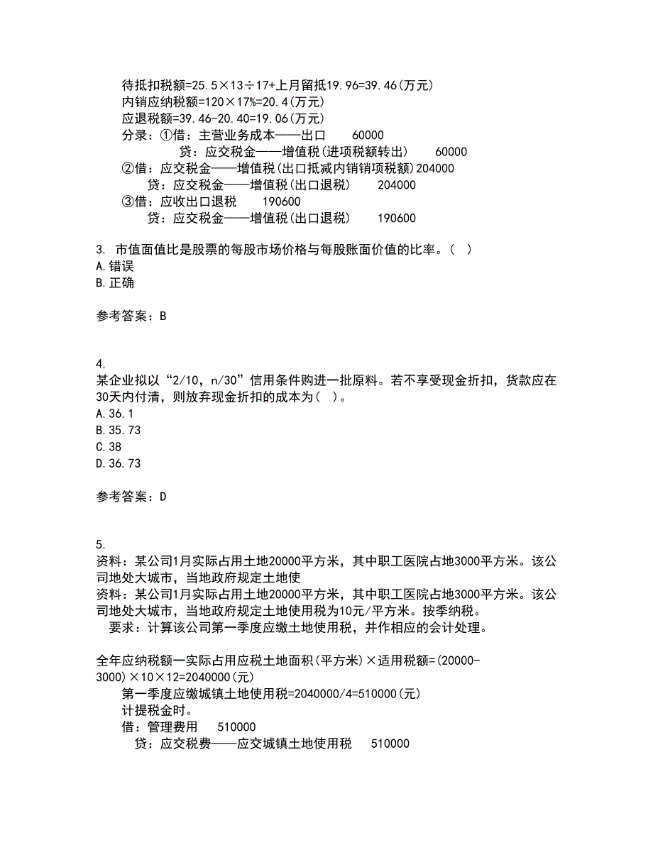 南开大学21春《公司财务》离线作业2参考答案18_第2页