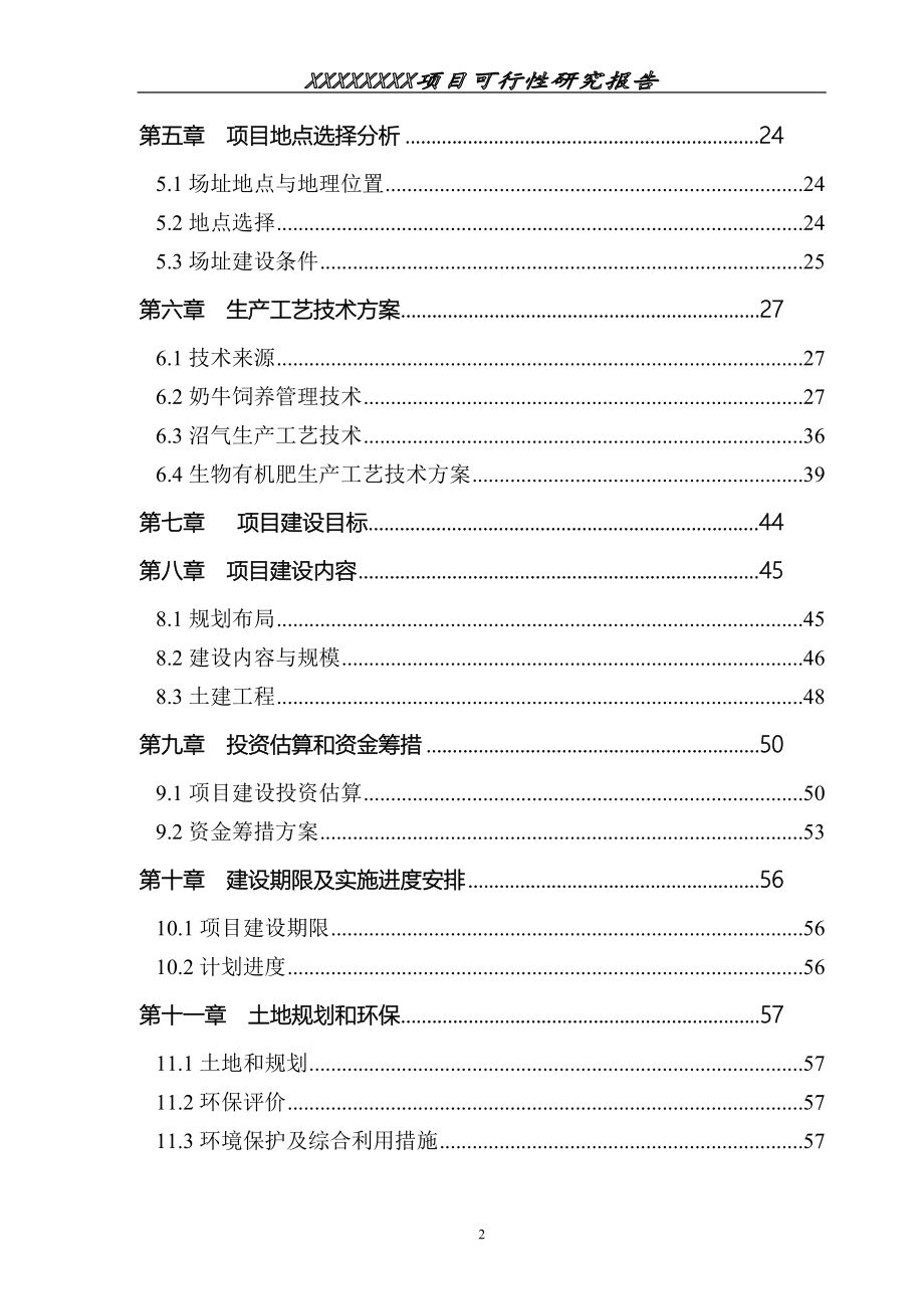 经营性公墓建设谋划建议书.doc_第2页