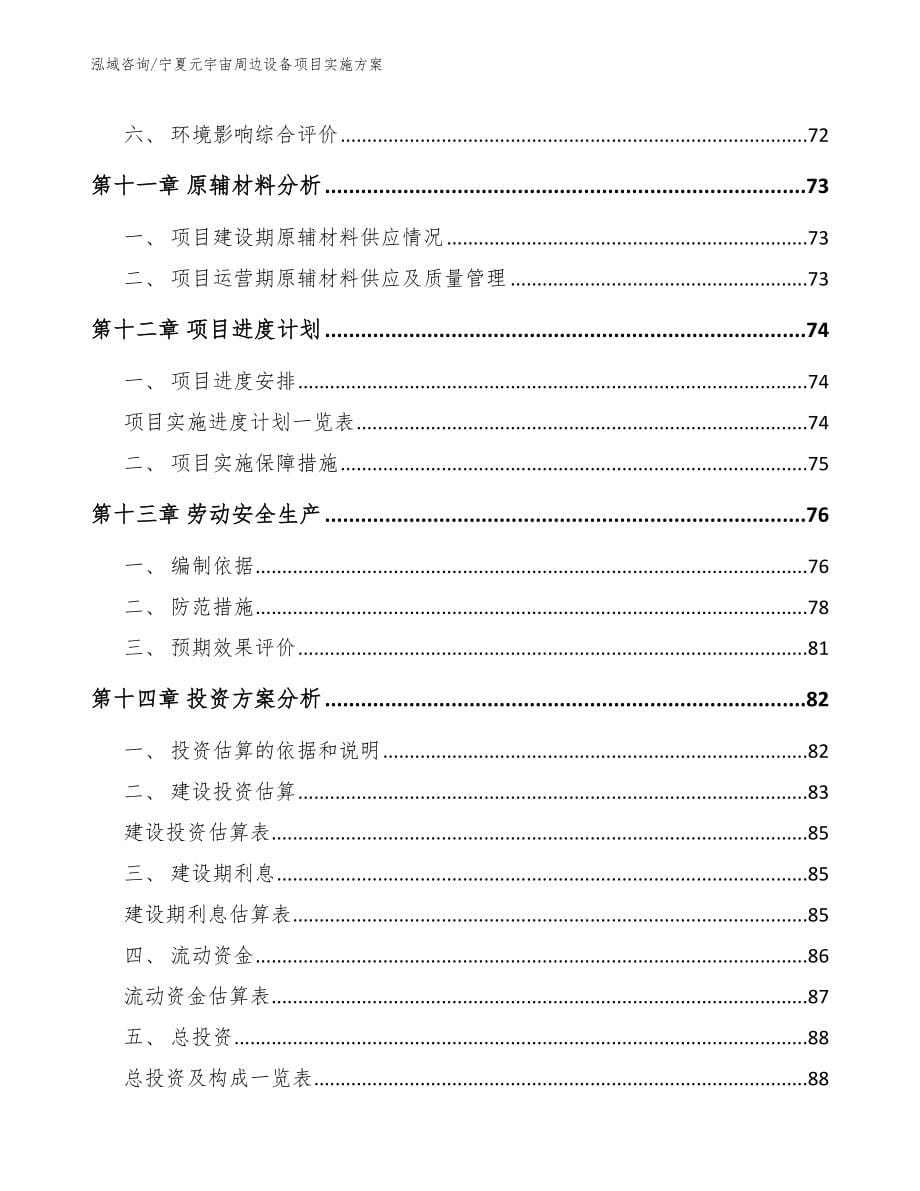 宁夏元宇宙周边设备项目实施方案_第5页