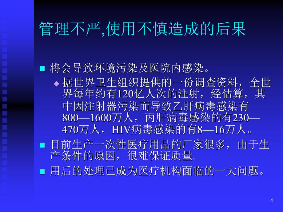 一次性无菌物品的管理ppt课件_第4页