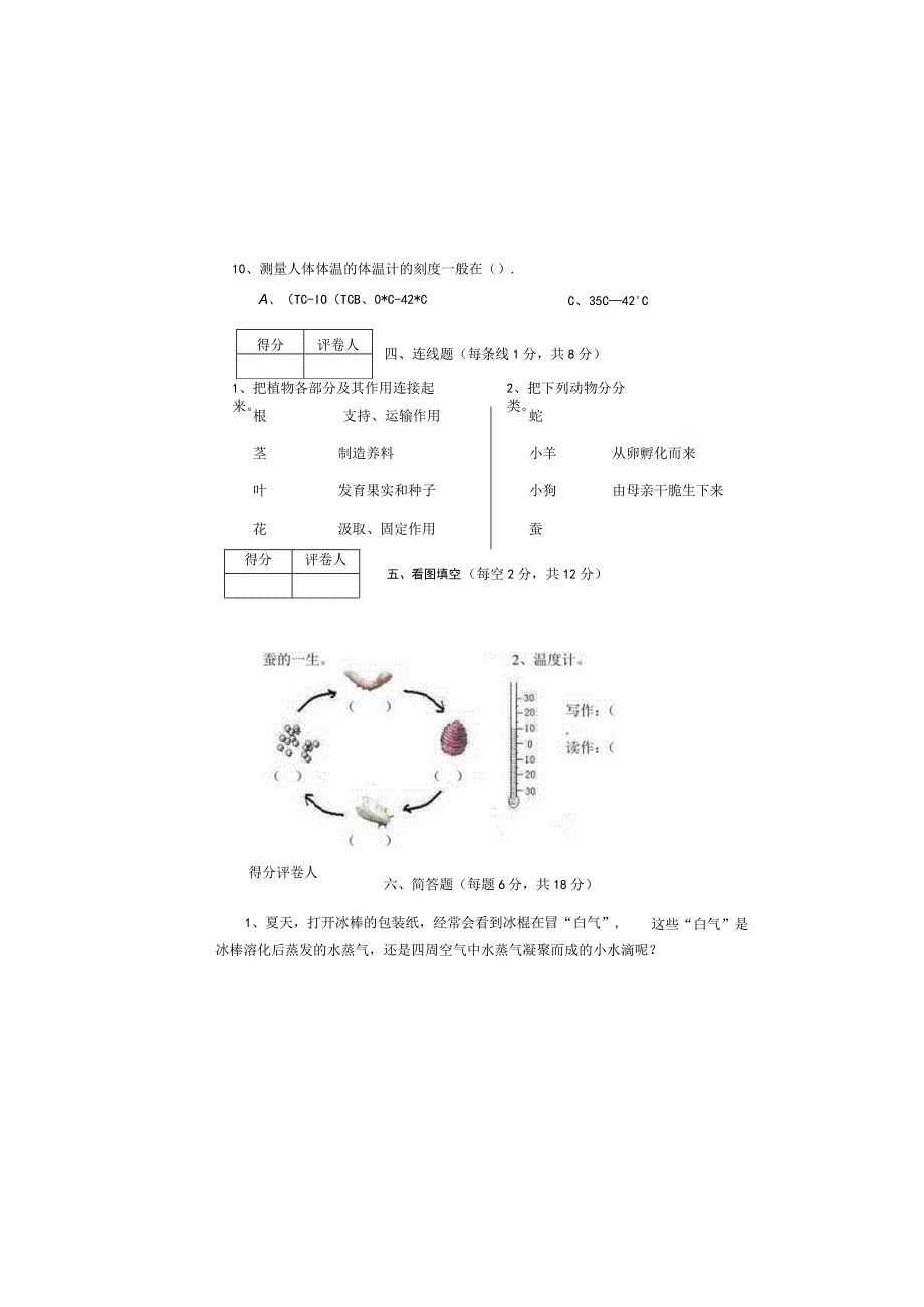 2023-2024下学期三年级科学试卷及答案_第4页