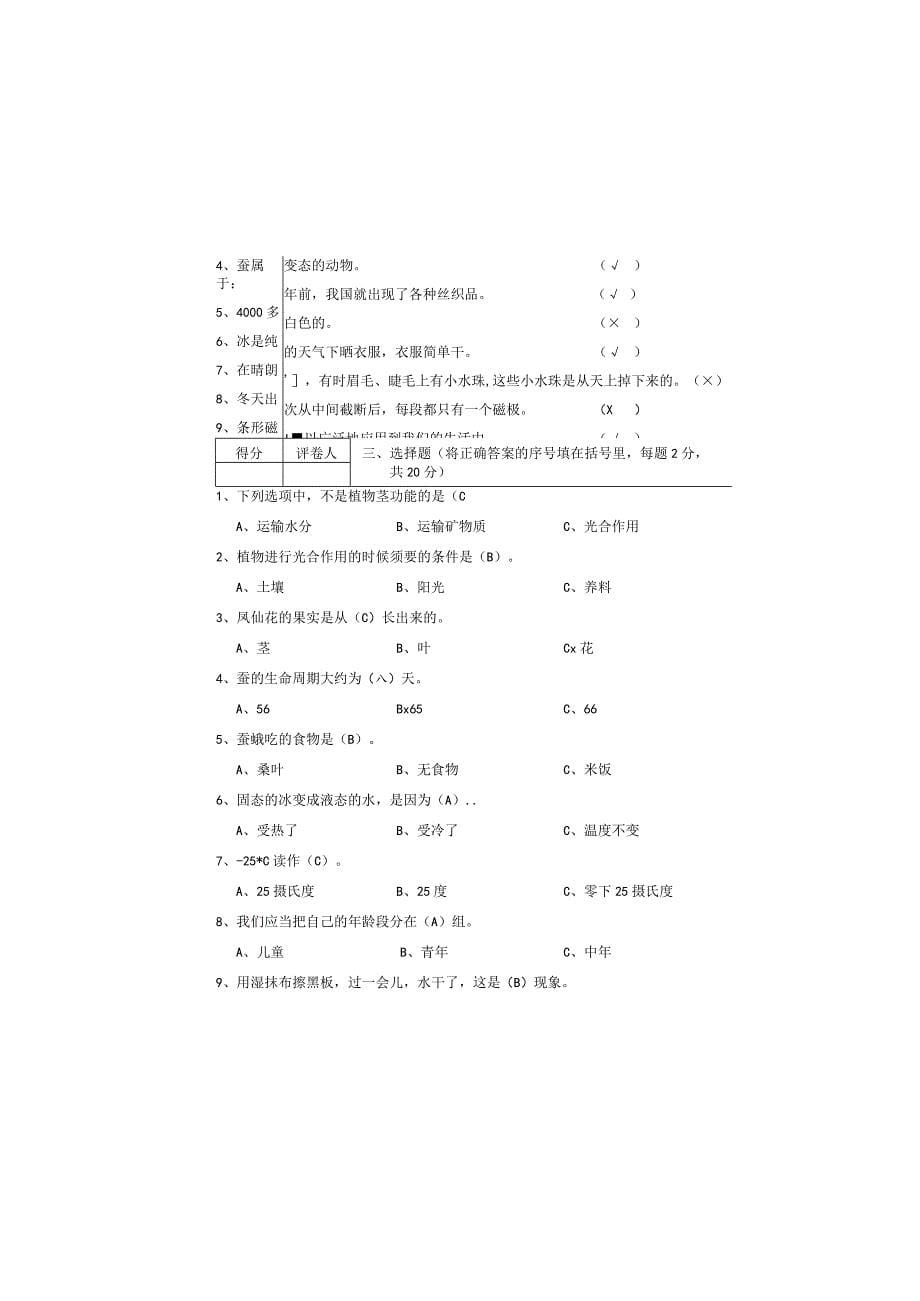 2023-2024下学期三年级科学试卷及答案_第5页