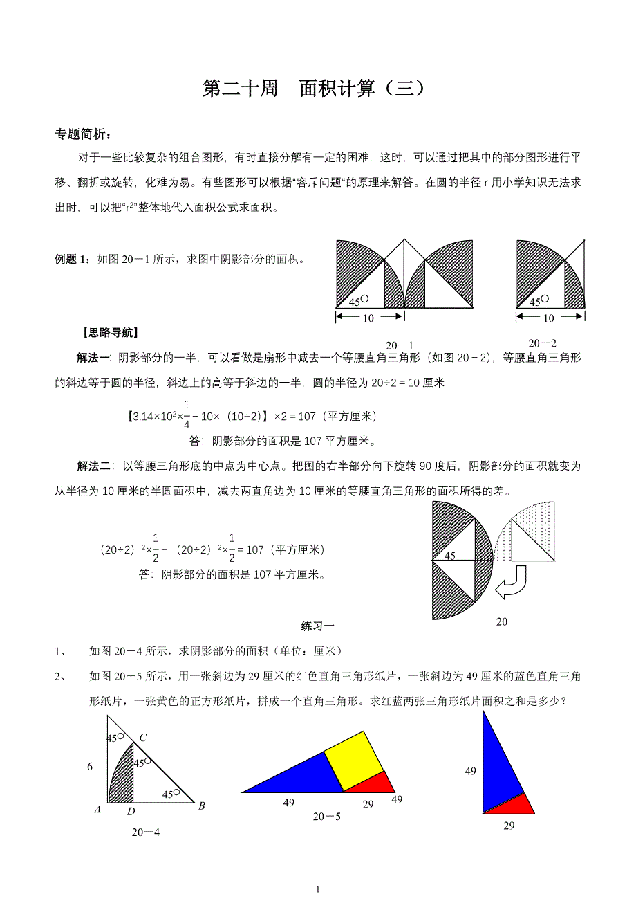 第20周面积计算_第1页