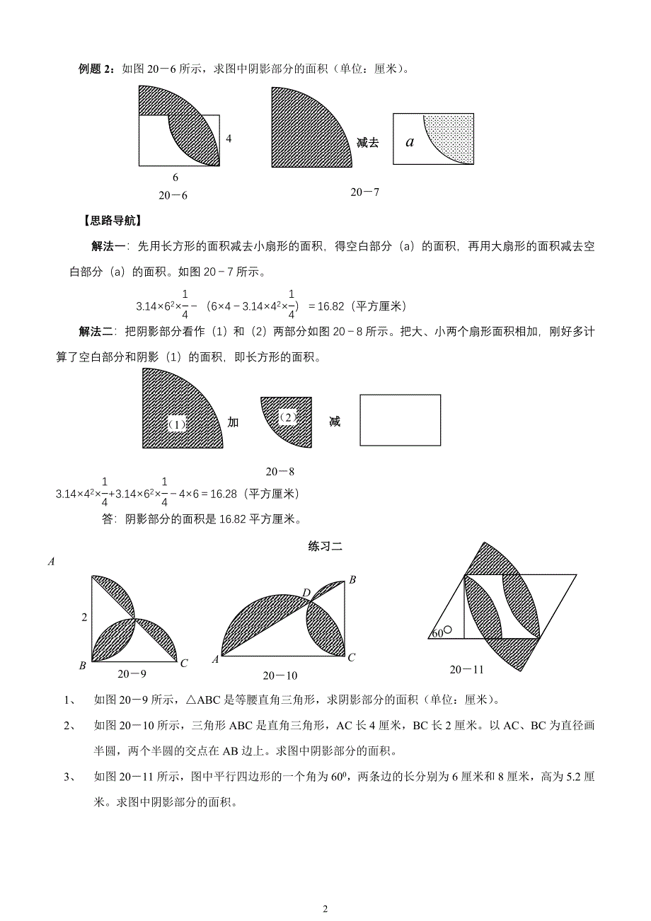 第20周面积计算_第2页