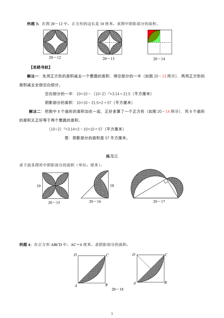 第20周面积计算_第3页