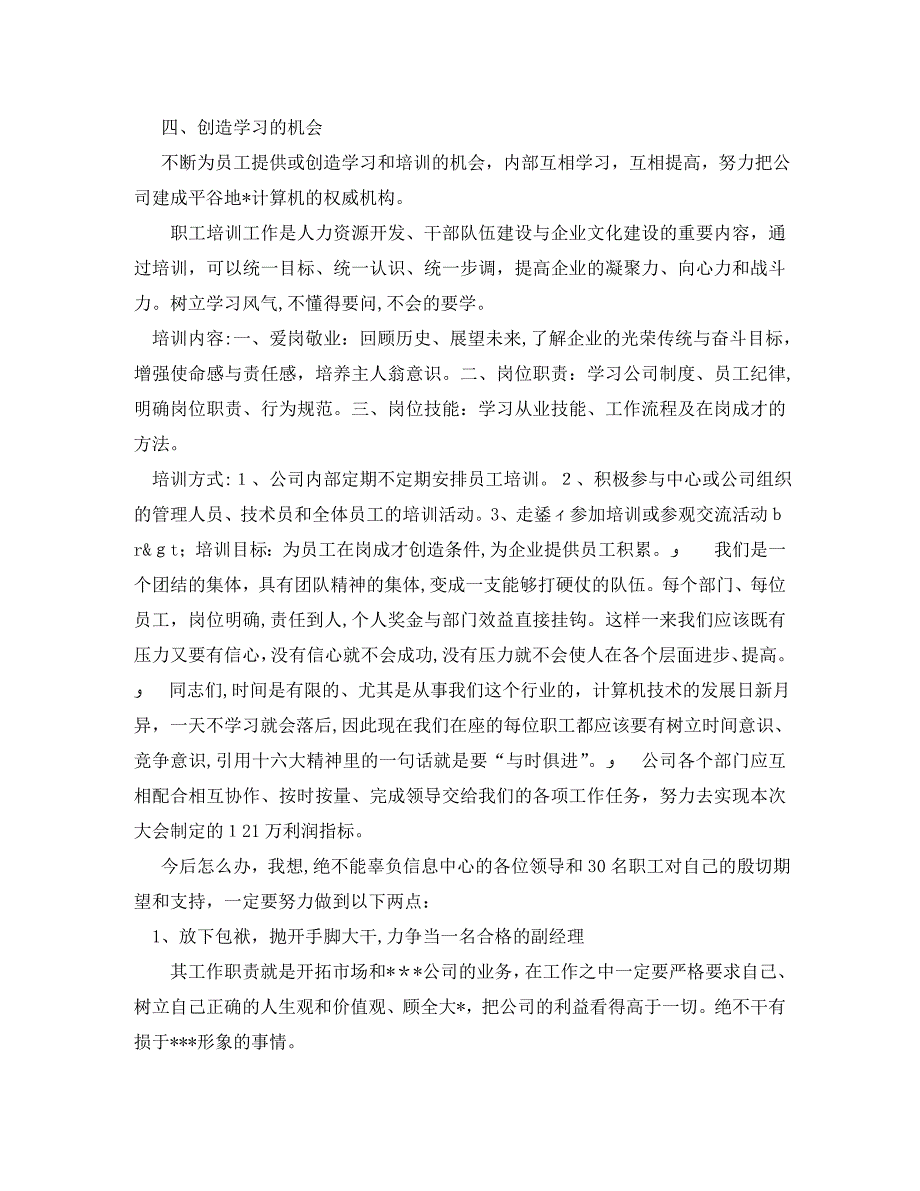 计算机公司市场销售部副经理工作计划范文_第3页