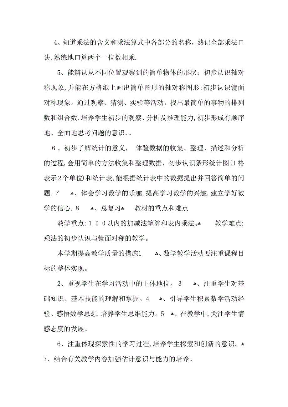 必备数学教学计划汇总10篇_第2页