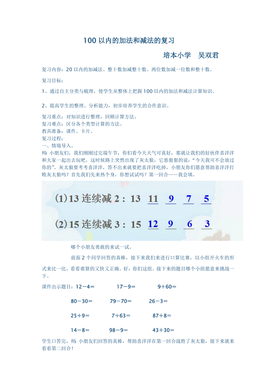 总复习-100以内的加法和减法.doc_第1页