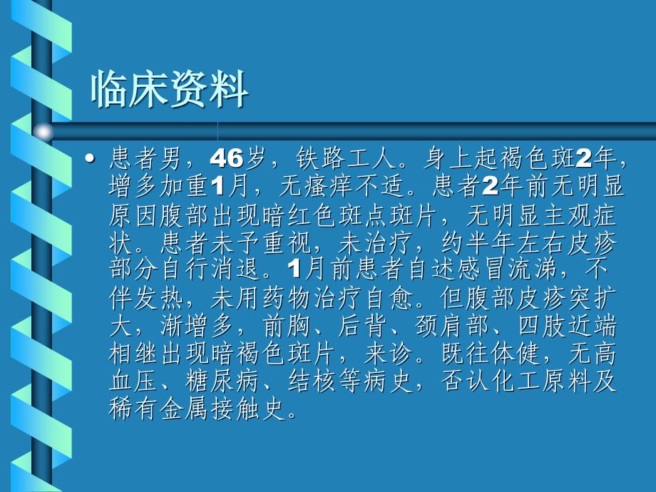 色素性扁平苔癣PPT课件_第3页