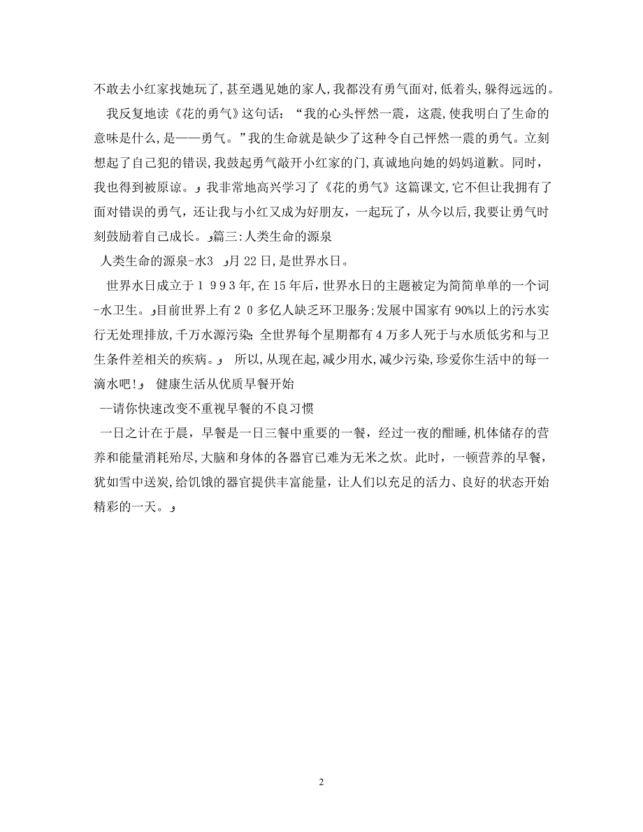 花的勇气读后感400字_第2页