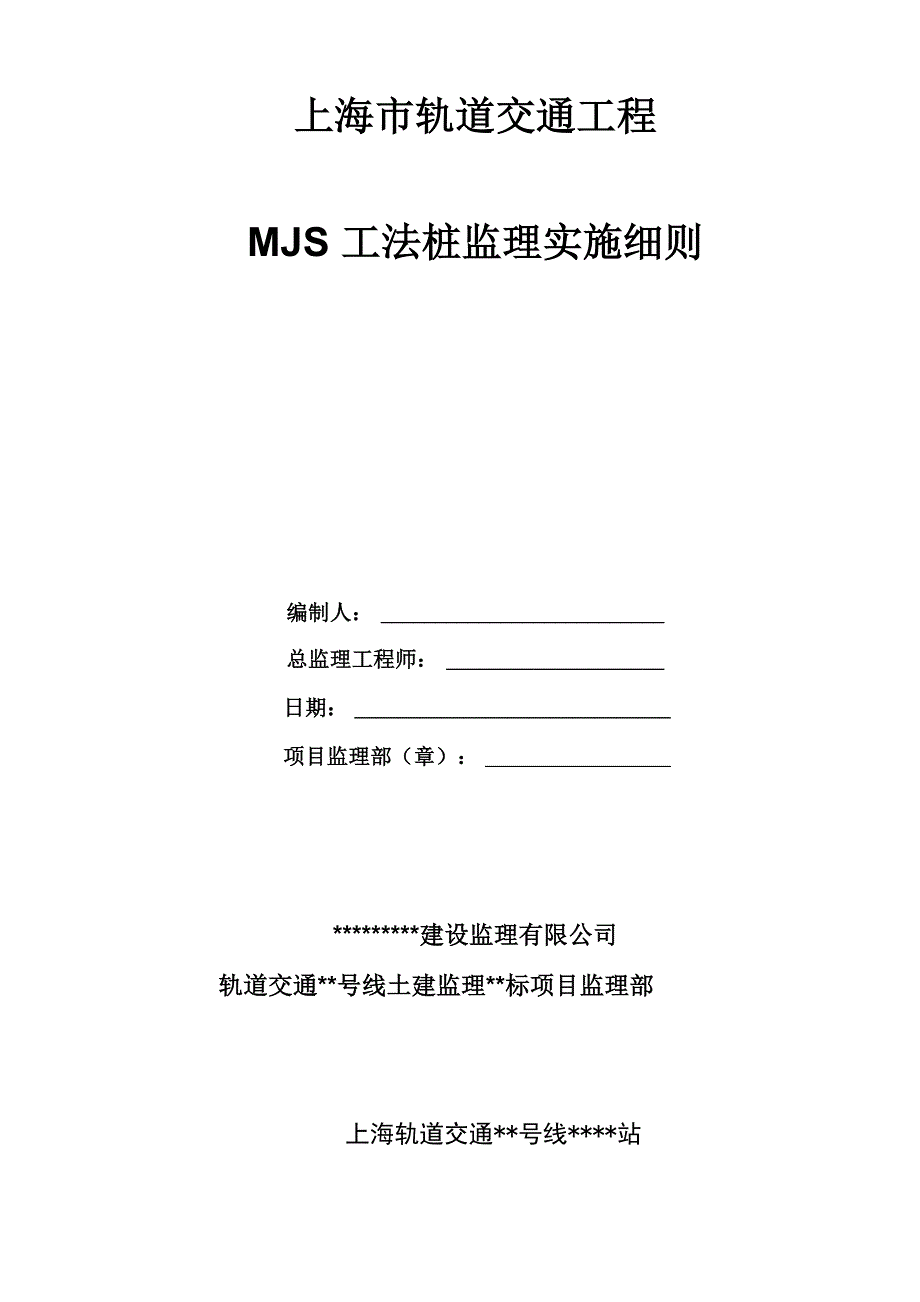 MJS工法桩细则_第1页