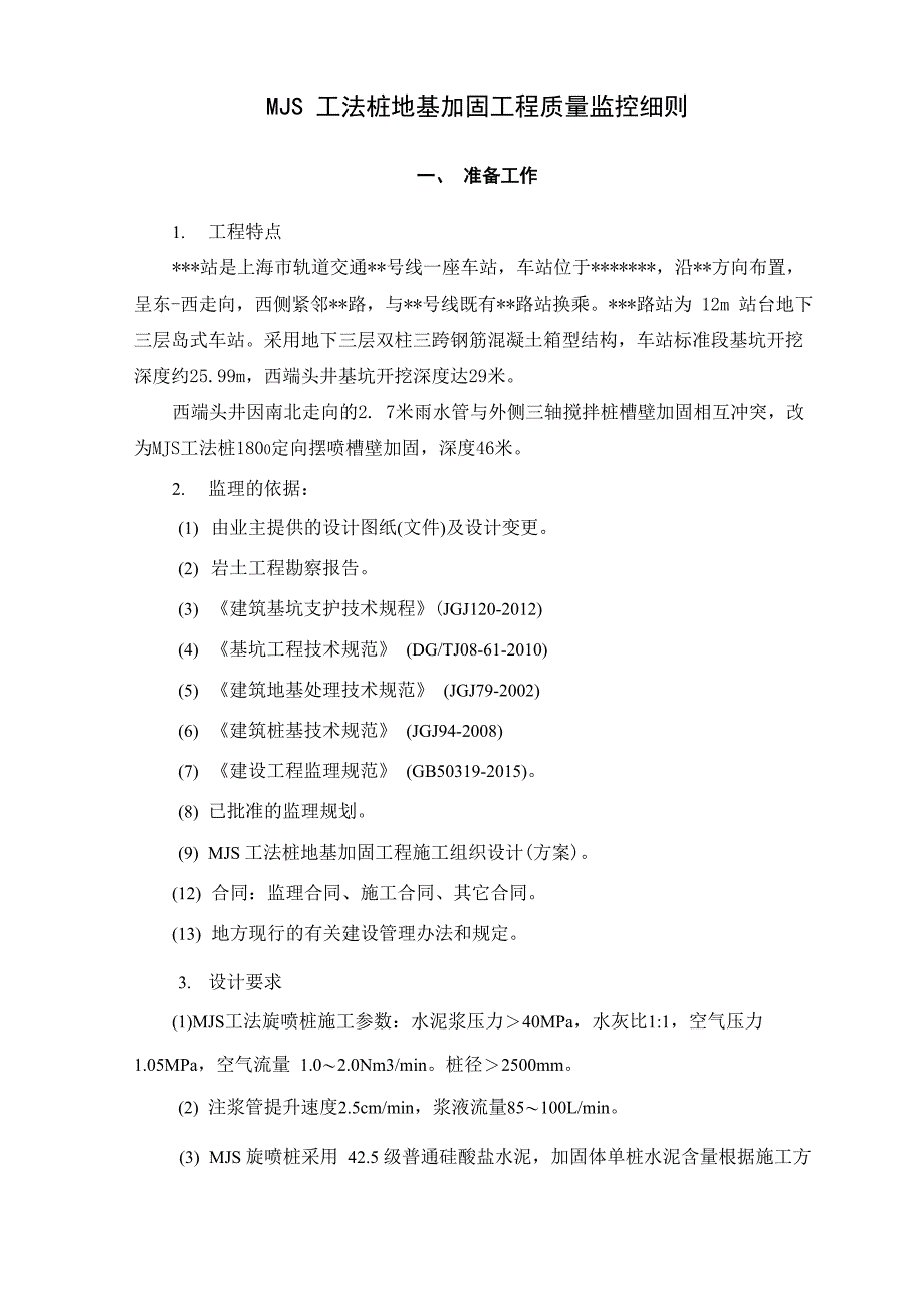 MJS工法桩细则_第2页