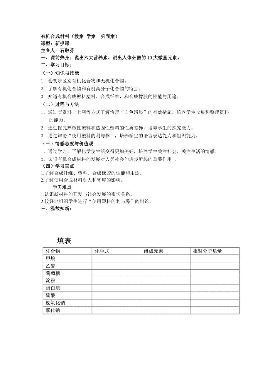 有机合成材料教学案_第1页