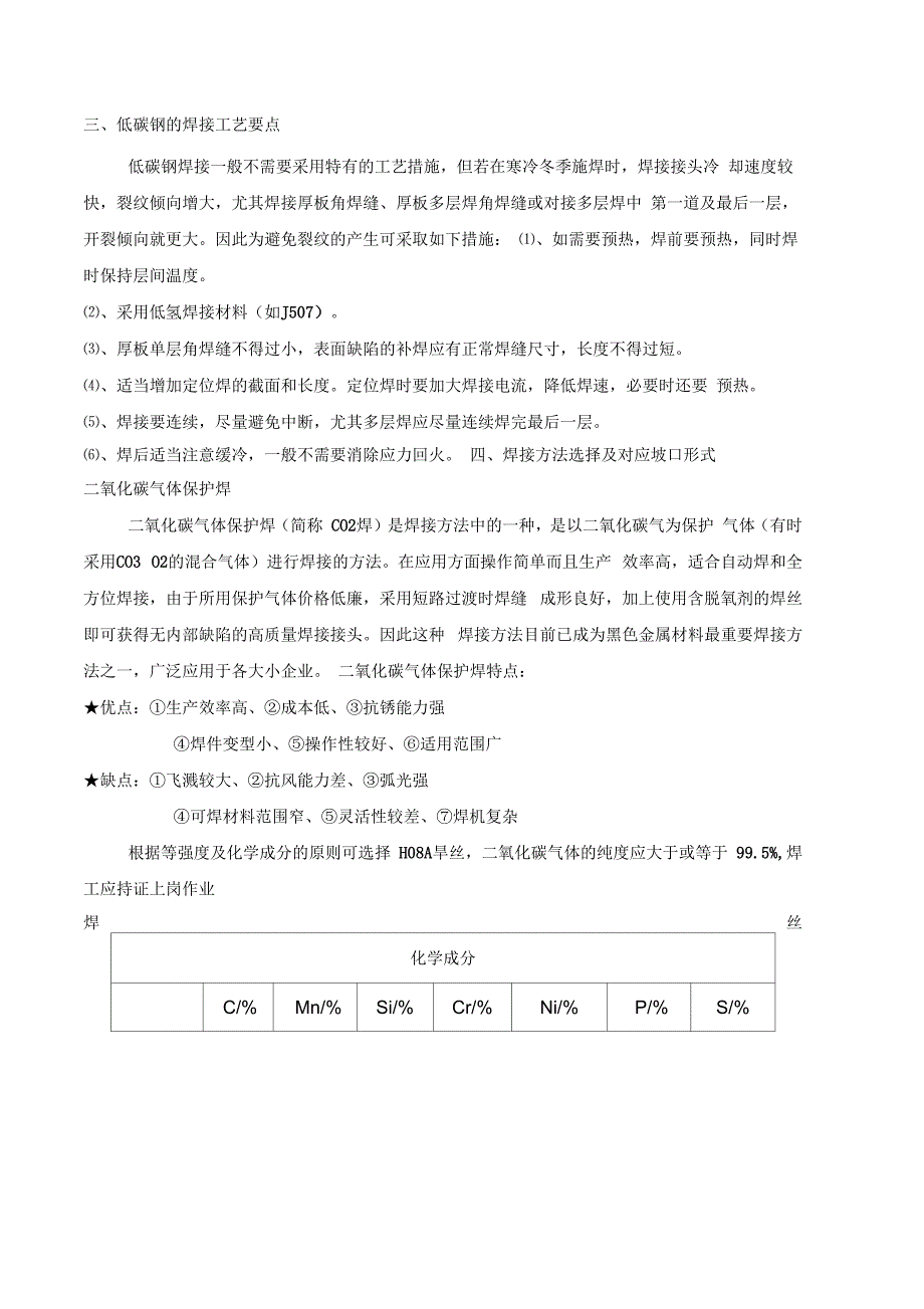 空气储罐筒体焊接工艺编制及焊接_第2页