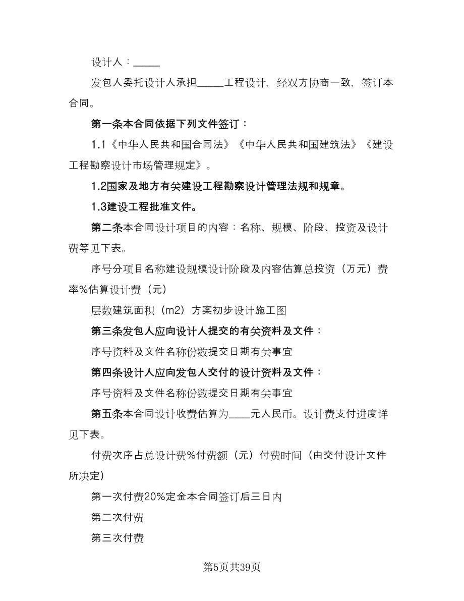 建筑设计合同简单版（七篇）.doc_第5页