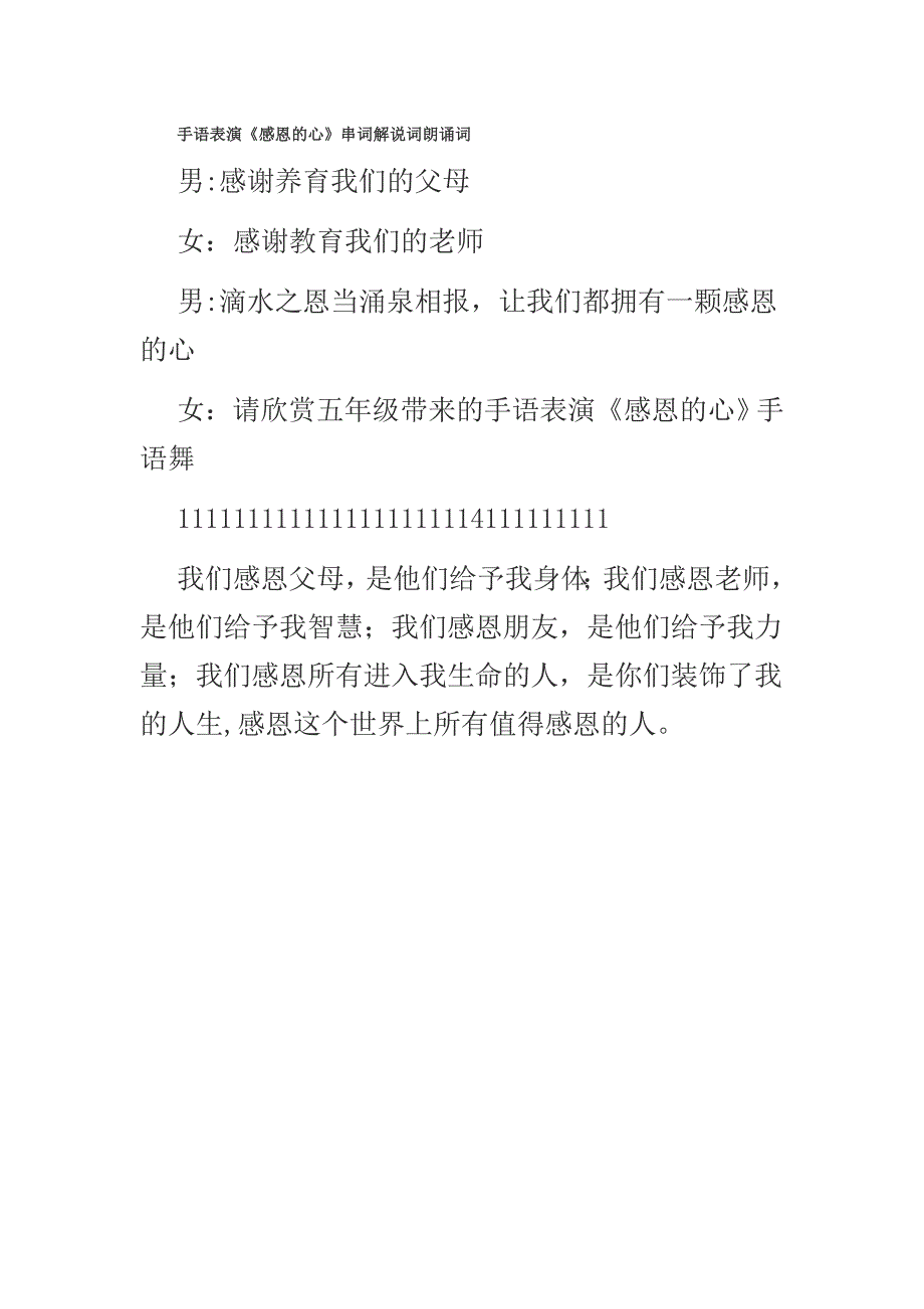 手语表演串词_第1页