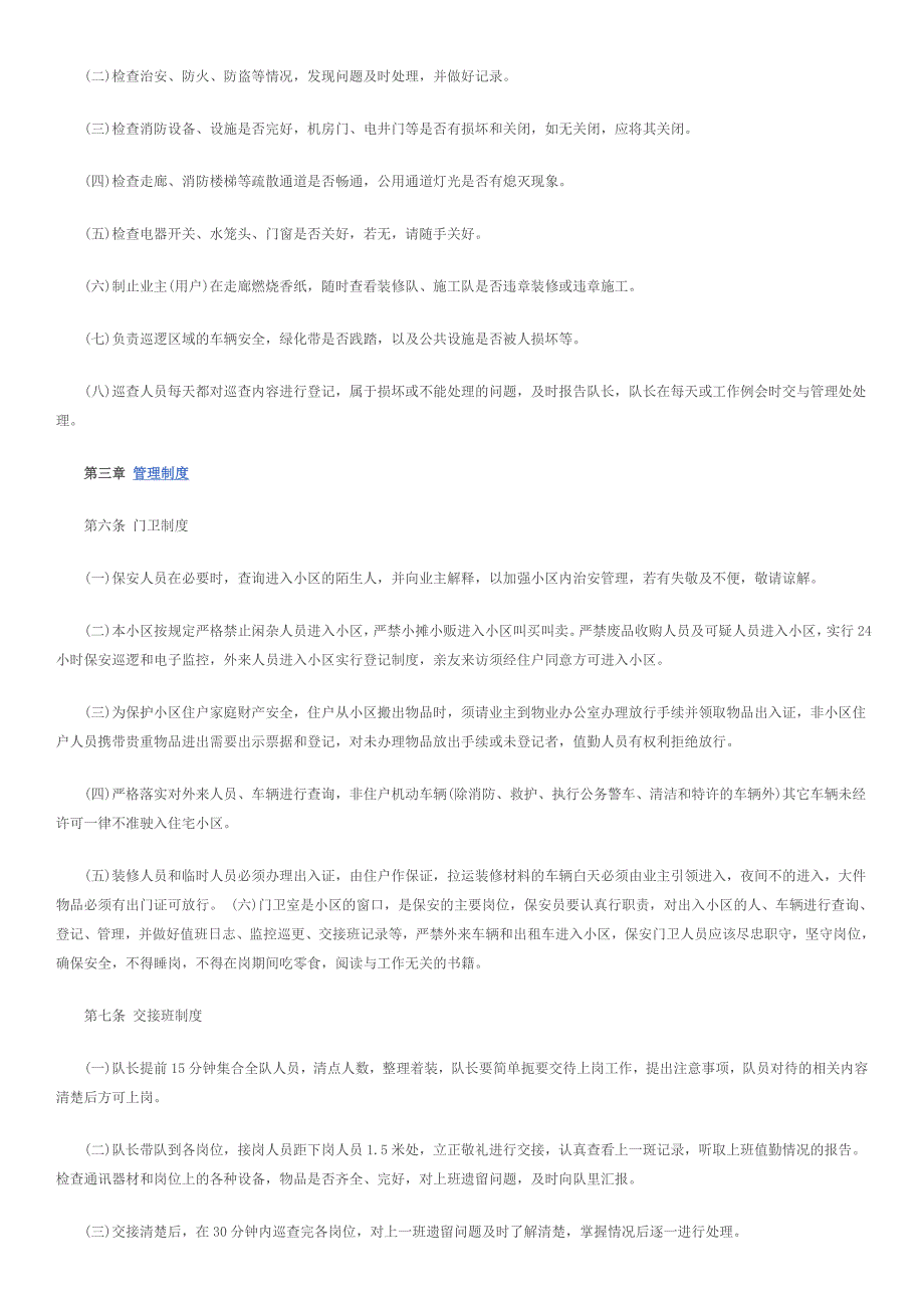 物业保安管理规章制度_第3页