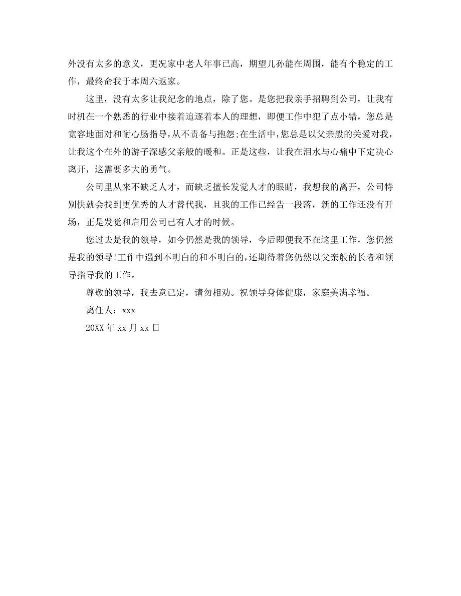 企业员工自愿离职申请书范文_第4页