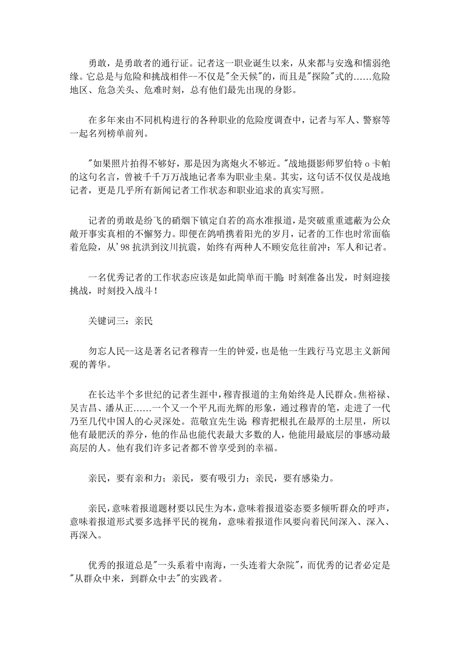 决定记者成功的10个关键词.doc_第2页