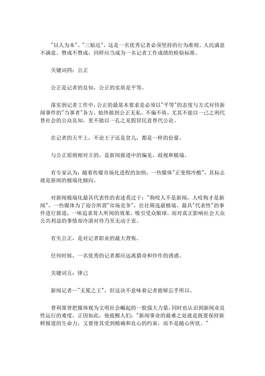 决定记者成功的10个关键词.doc_第3页