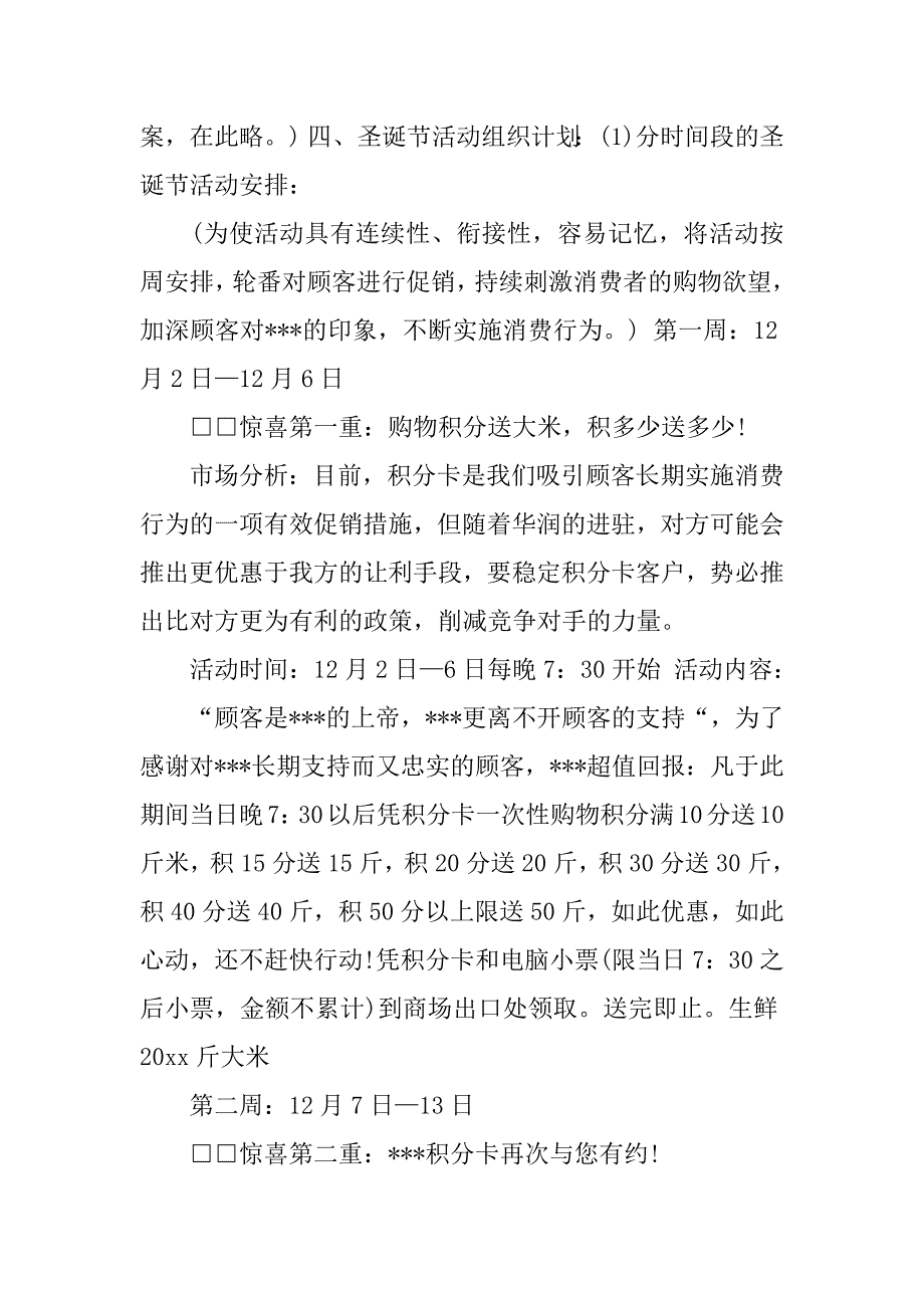 大型活动策划方案模板6篇活动策划方案设计模板_第2页