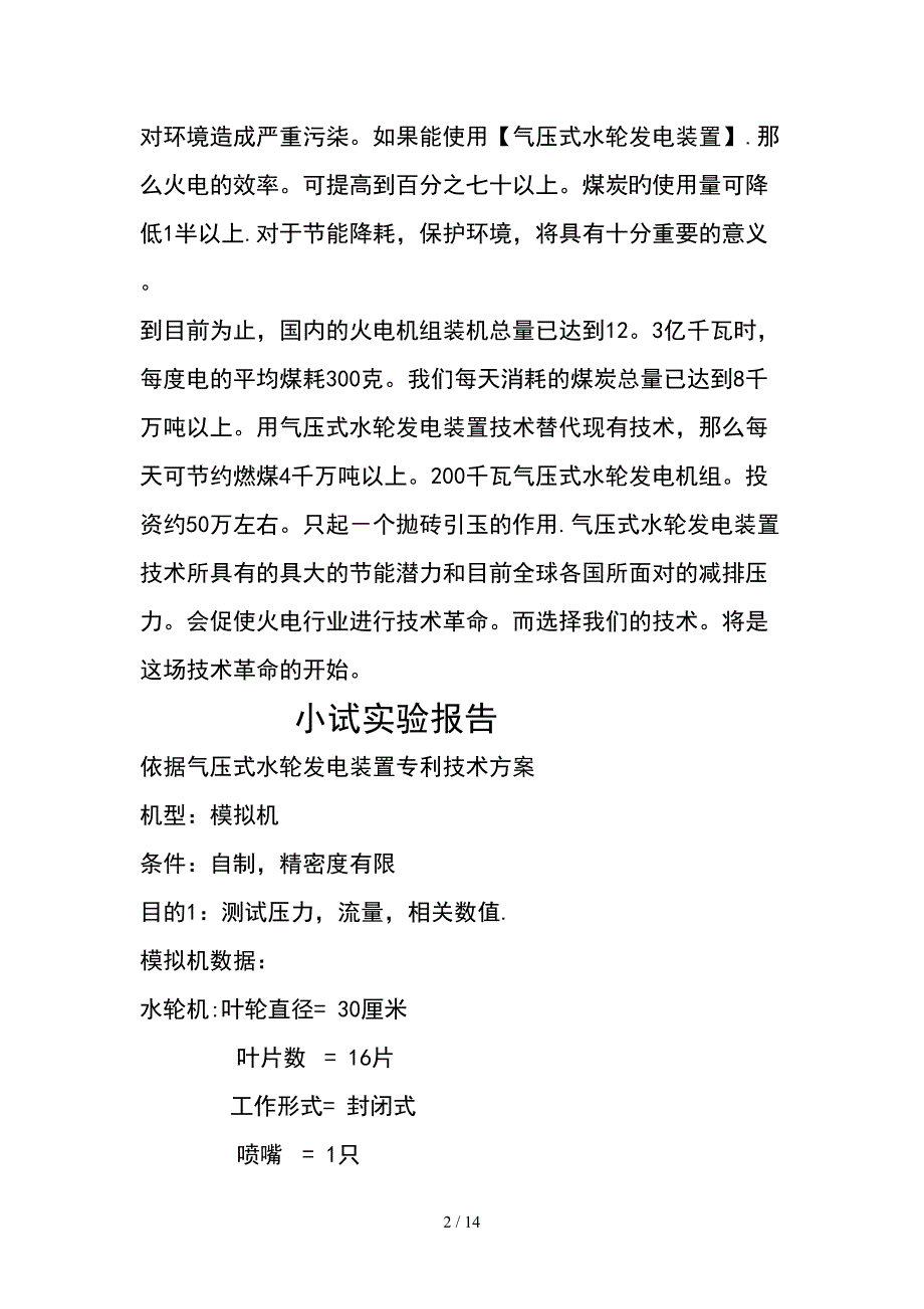 气压式水轮发电装置_第2页