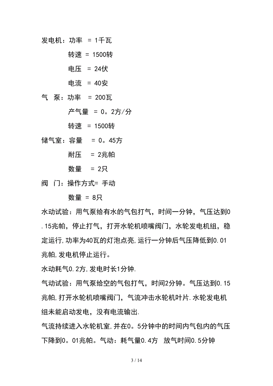 气压式水轮发电装置_第3页