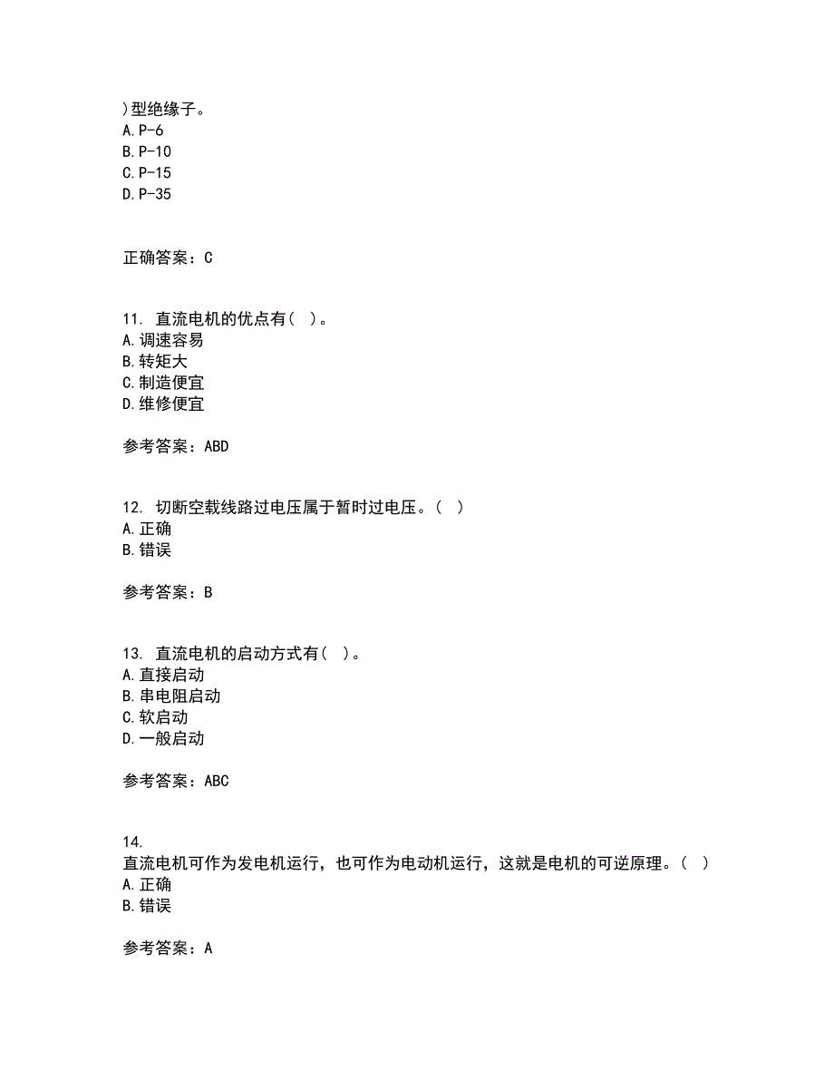 大连理工大学21秋《电气工程概论》在线作业三满分答案38_第3页