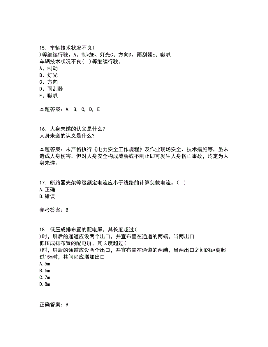 大连理工大学21秋《电气工程概论》在线作业三满分答案38_第4页