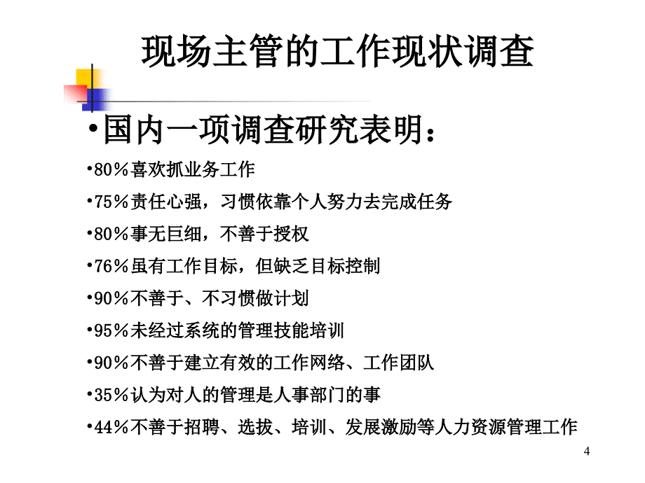 现场管理与改善技能提升训练PPT课件_第4页