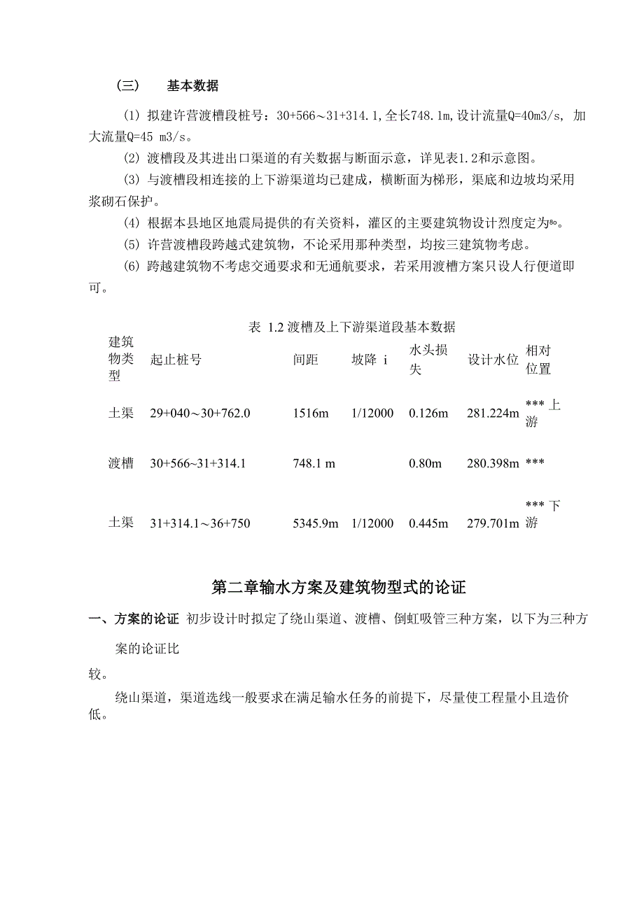 水利水电工程专业调查报告_第3页