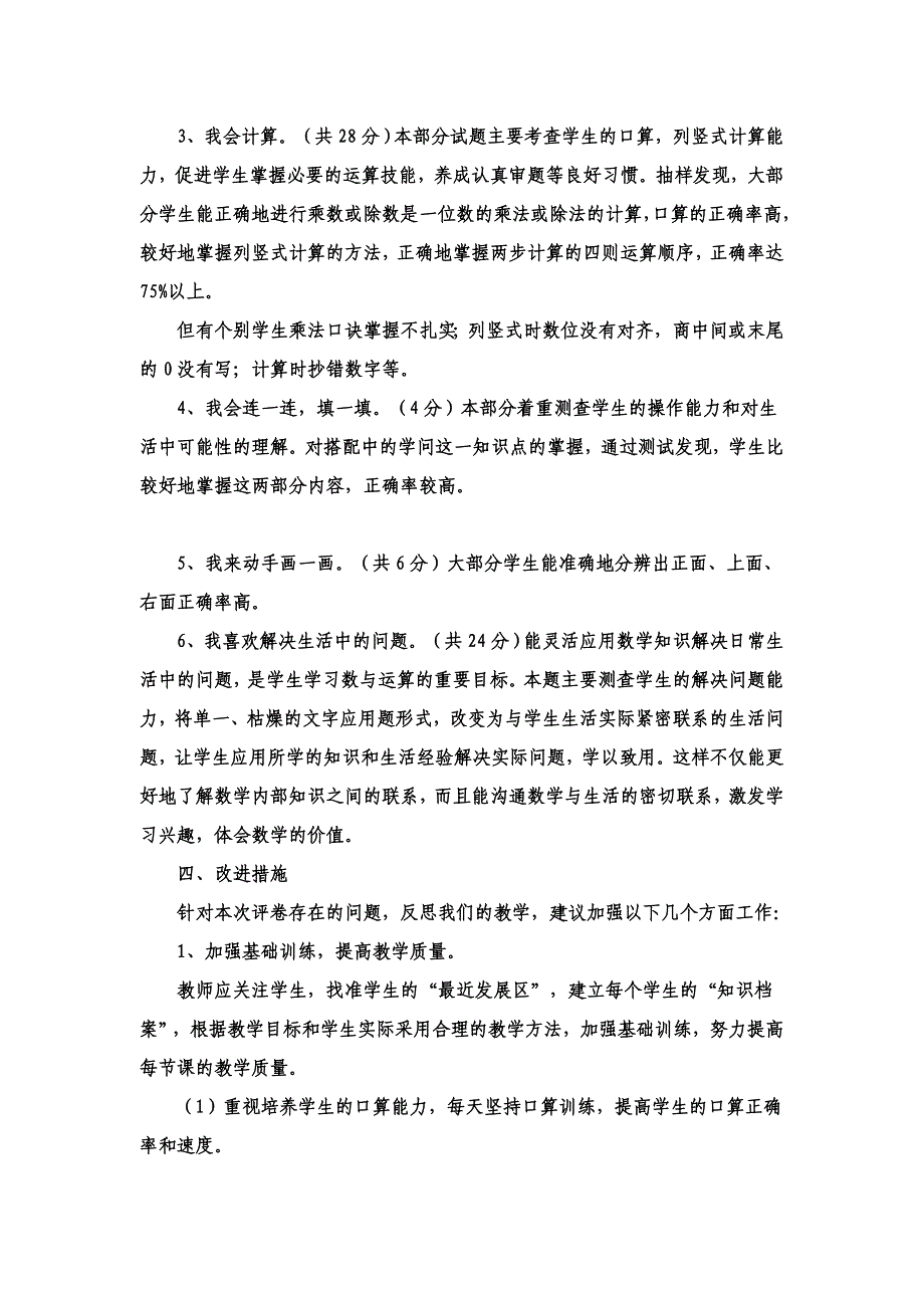 三年级数学期末考试质量分析_第2页