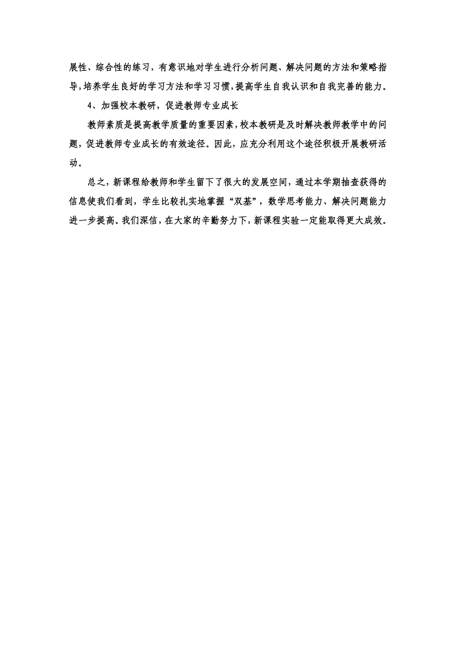 三年级数学期末考试质量分析_第4页