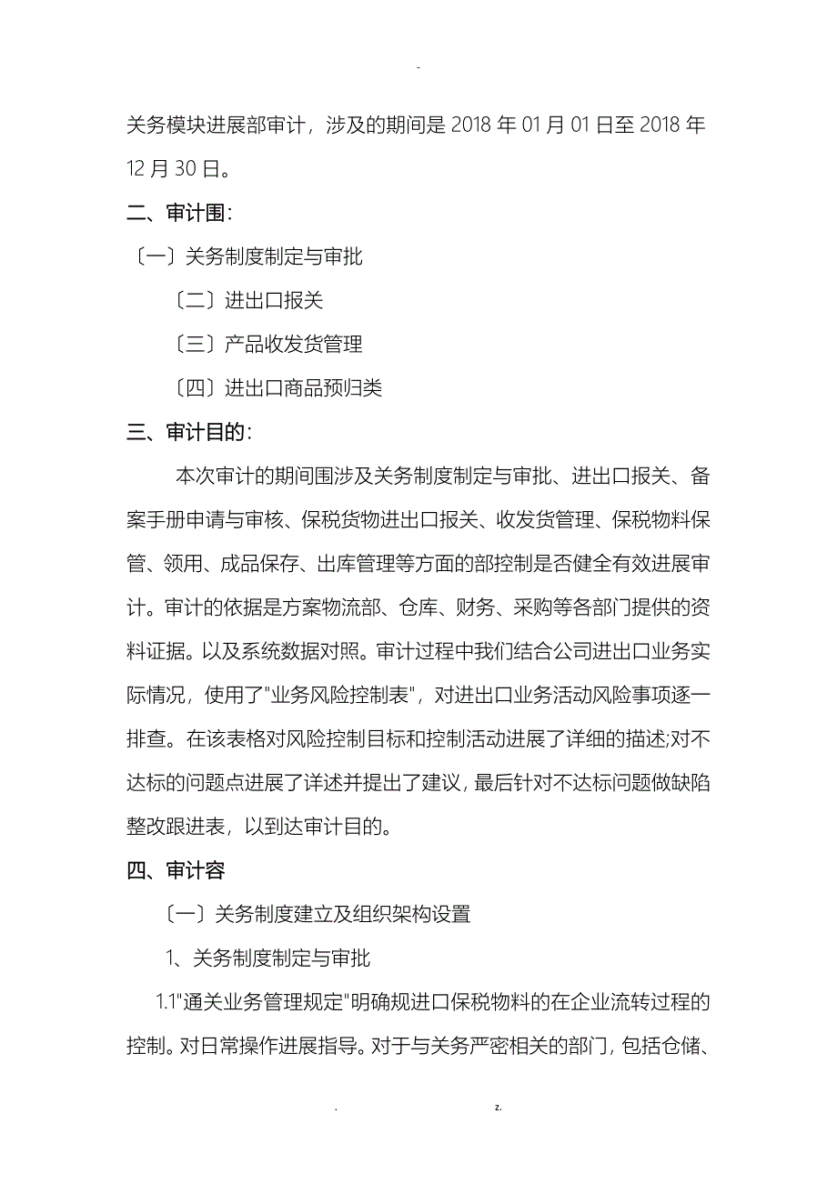 进出口业务内部审计报告0509_第2页