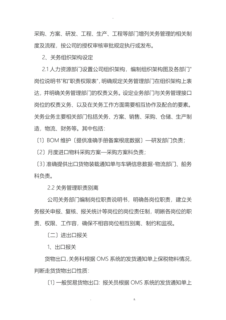 进出口业务内部审计报告0509_第3页