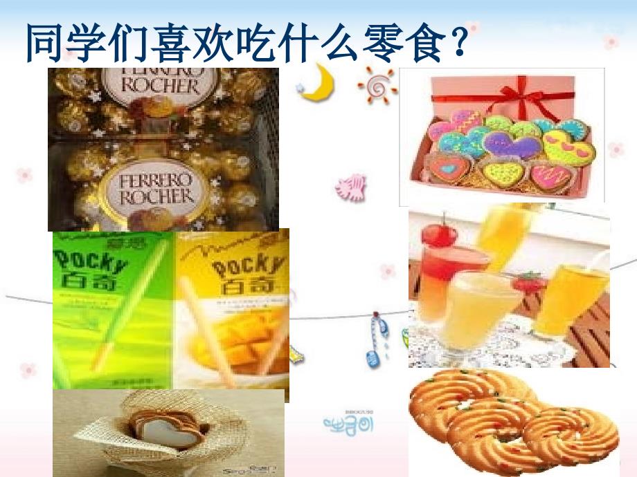 远离垃圾食品--健康从我做起_第2页