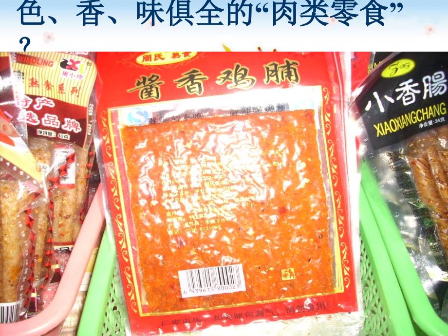 远离垃圾食品--健康从我做起_第3页