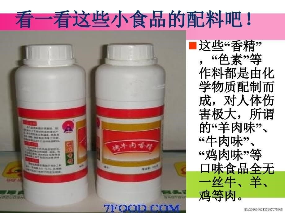 远离垃圾食品--健康从我做起_第5页