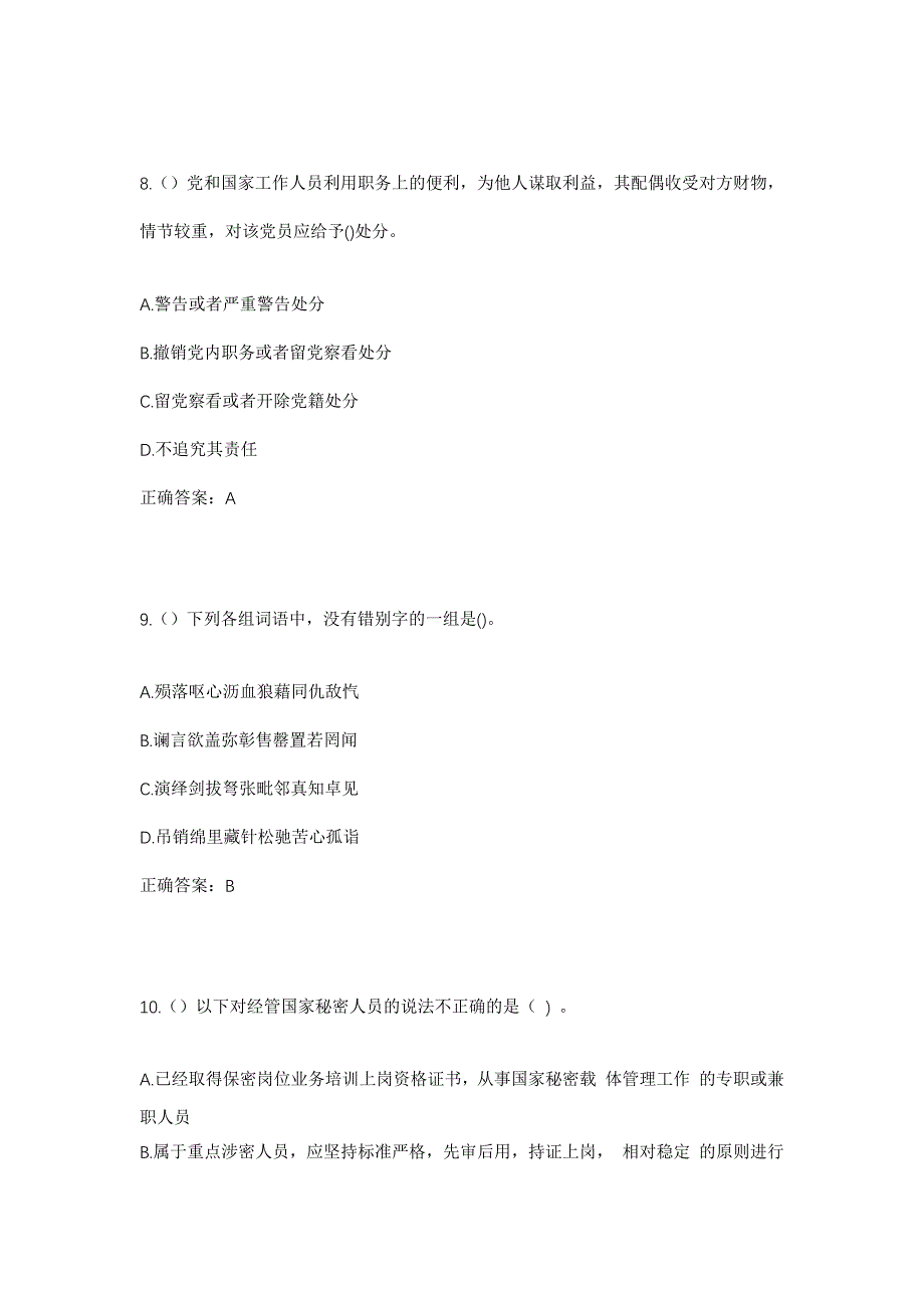 2023年湖南省衡阳市常宁市官岭镇金源村社区工作人员考试模拟题含答案_第4页