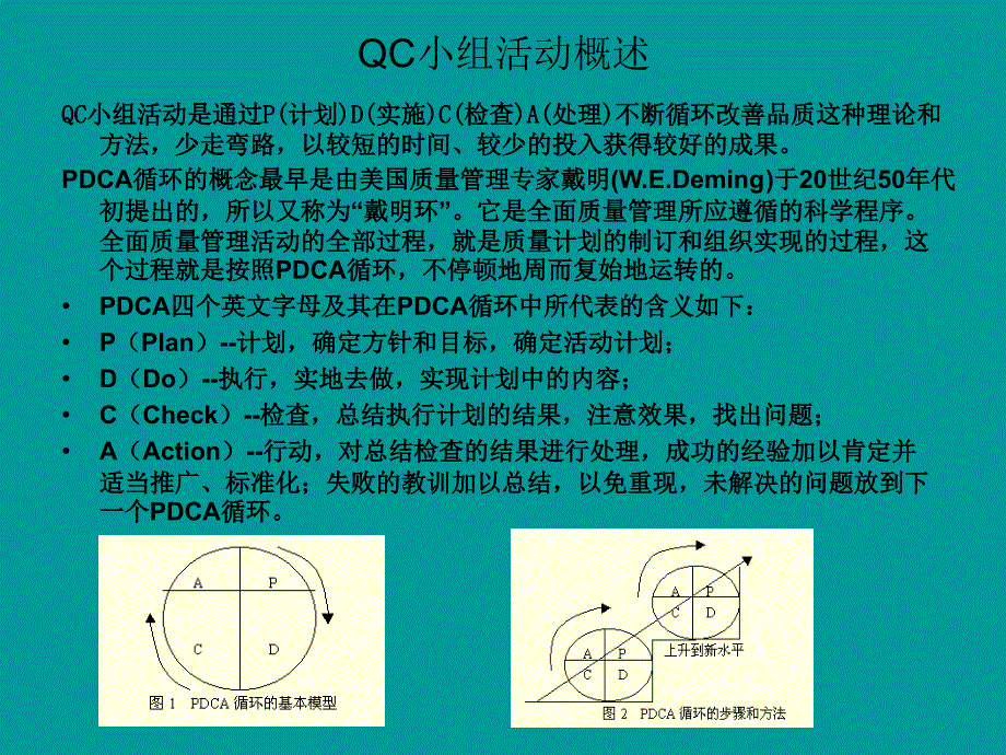 某公司QC知识培训资料.ppt_第3页