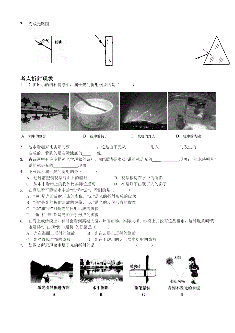 光的折射导学案.doc_第3页