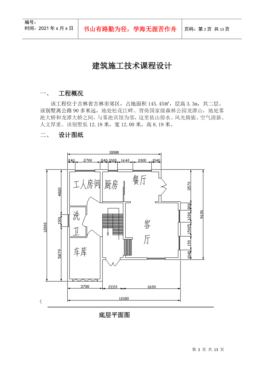 建筑施工技术课程设计概要_第2页