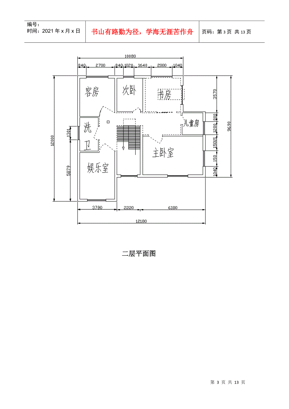 建筑施工技术课程设计概要_第3页